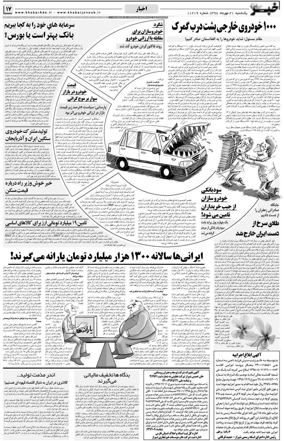 مشاهده صفحه ۱۷ روزنامه خبرجنوب تاریخ ۲۱  سال ۱۳۹۸