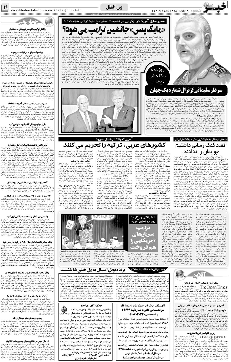 مشاهده صفحه ۱۹ روزنامه خبرجنوب تاریخ ۲۱  سال ۱۳۹۸