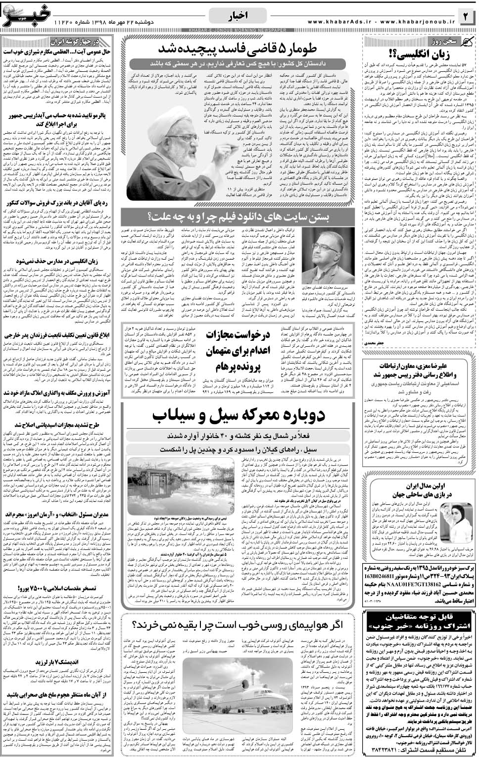 مشاهده صفحه ۲ روزنامه خبرجنوب تاریخ ۲۲  سال ۱۳۹۸