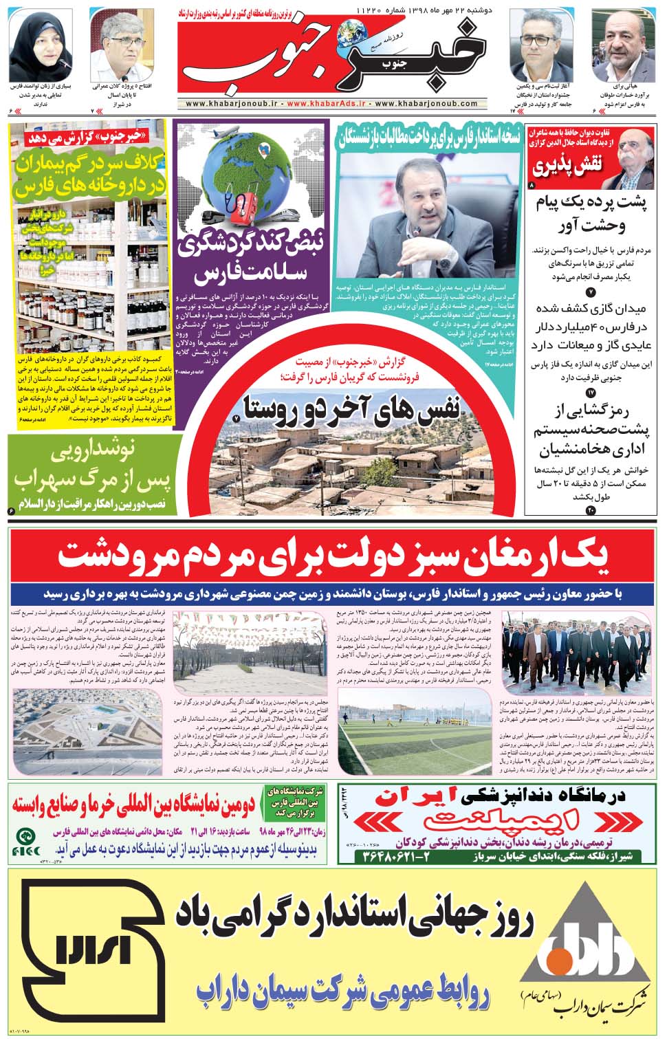 مشاهده صفحه ۵ روزنامه خبرجنوب تاریخ ۲۲  سال ۱۳۹۸