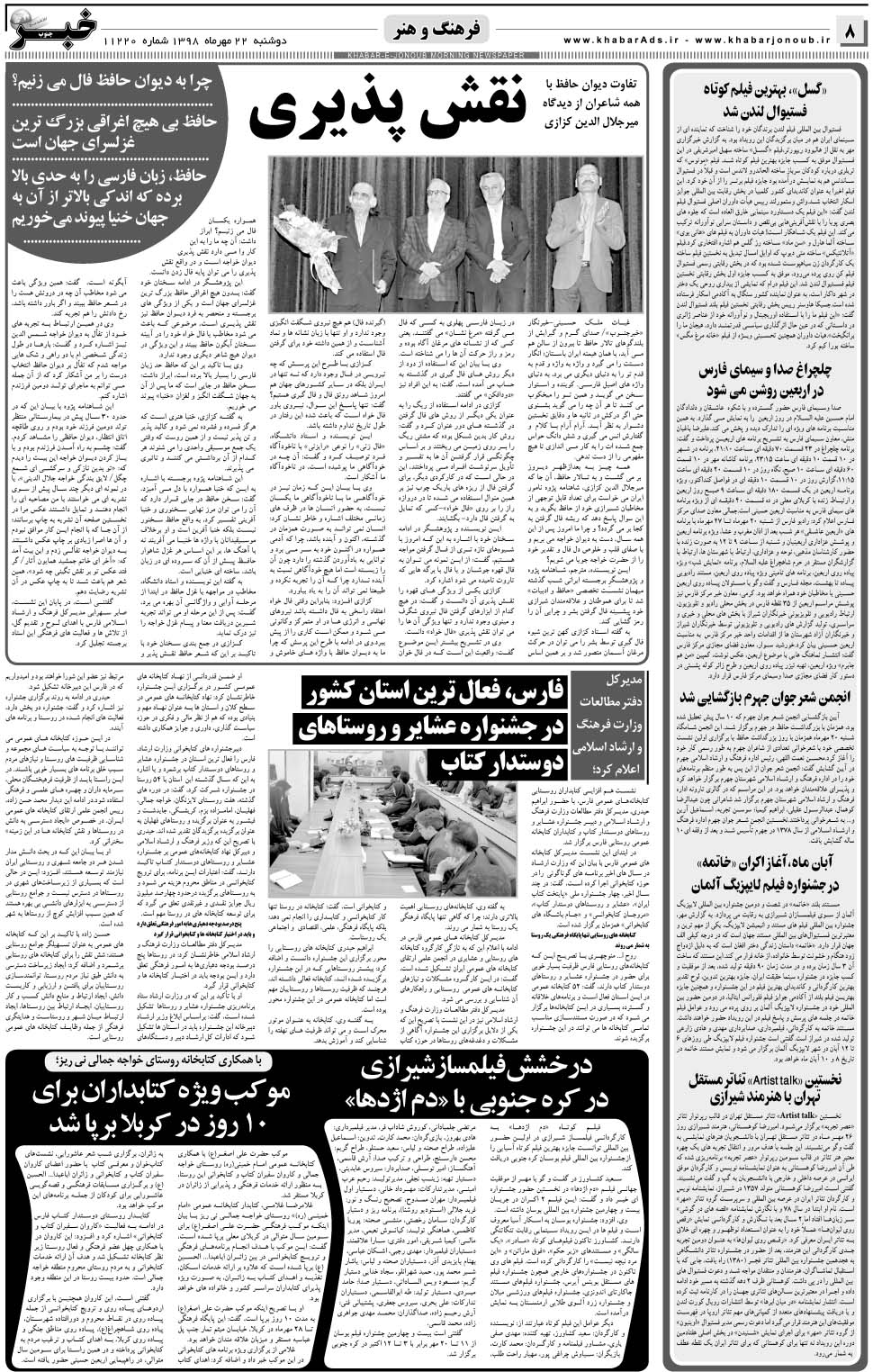 مشاهده صفحه ۸ روزنامه خبرجنوب تاریخ ۲۲  سال ۱۳۹۸