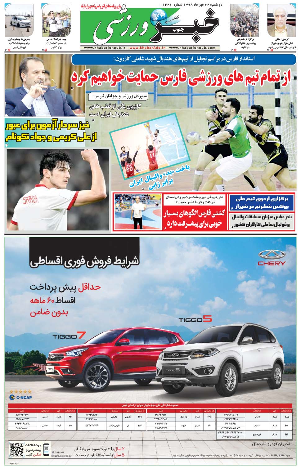 مشاهده صفحه ۹ روزنامه خبرجنوب تاریخ ۲۲  سال ۱۳۹۸