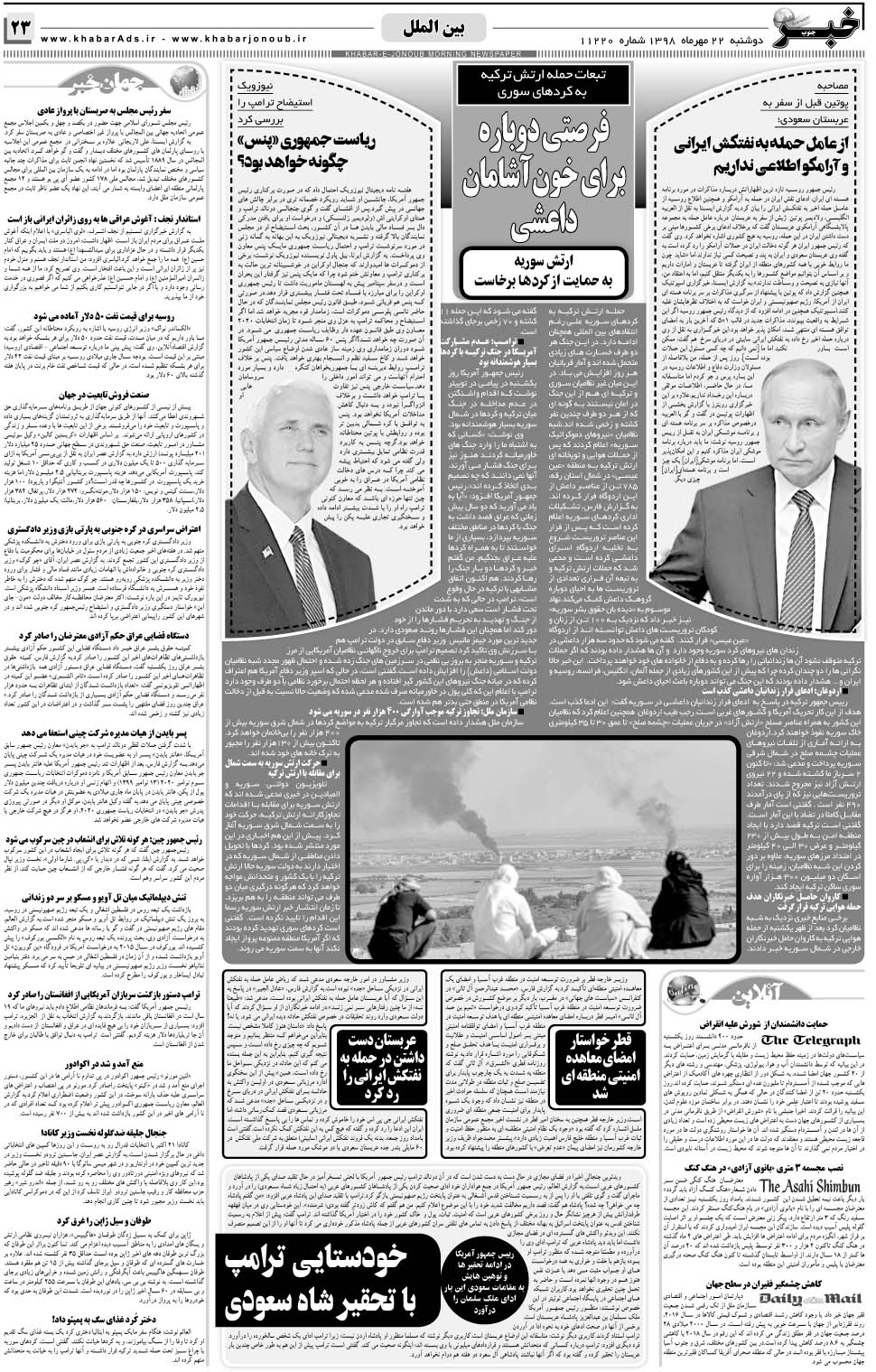 مشاهده صفحه ۲۳ روزنامه خبرجنوب تاریخ ۲۲  سال ۱۳۹۸