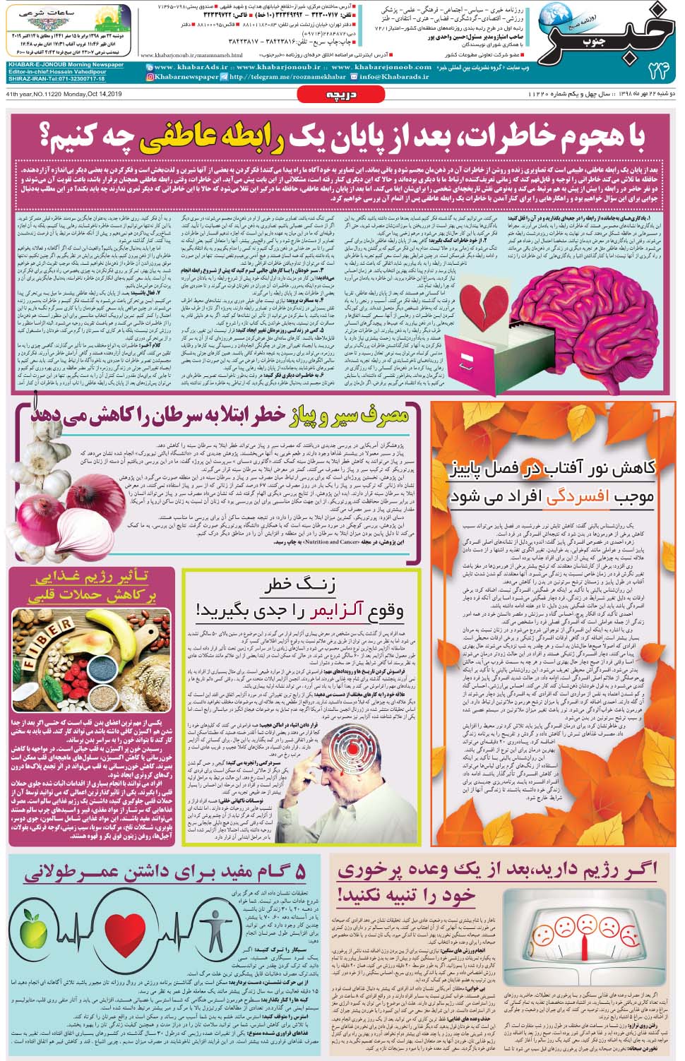 مشاهده صفحه ۲۴ روزنامه خبرجنوب تاریخ ۲۲  سال ۱۳۹۸