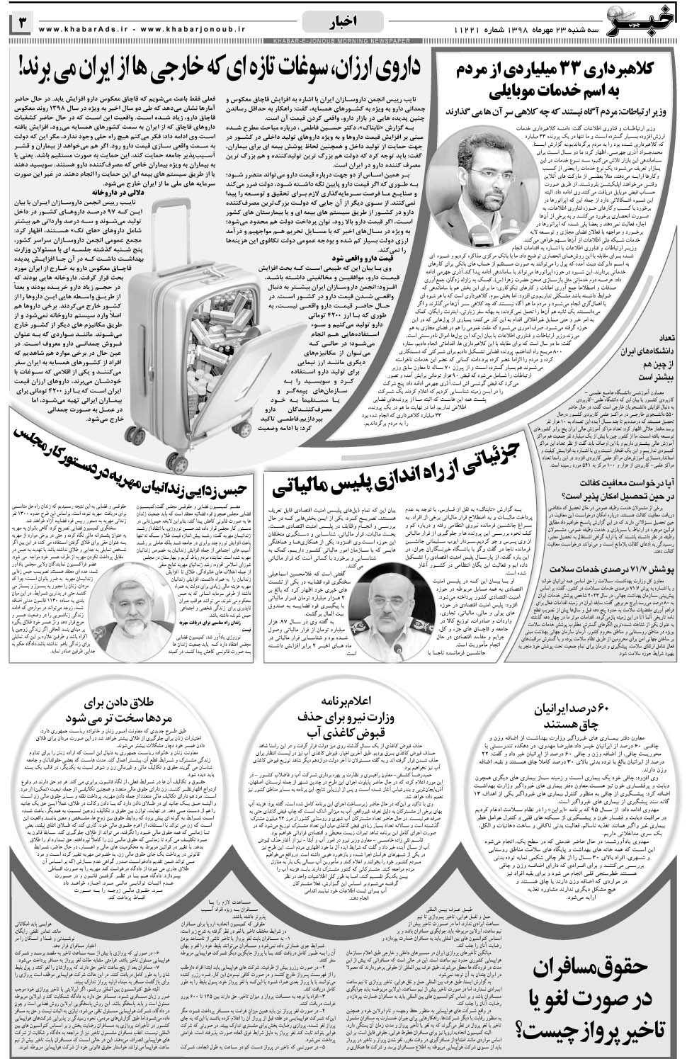 مشاهده صفحه ۳ روزنامه خبرجنوب تاریخ ۲۳  سال ۱۳۹۸
