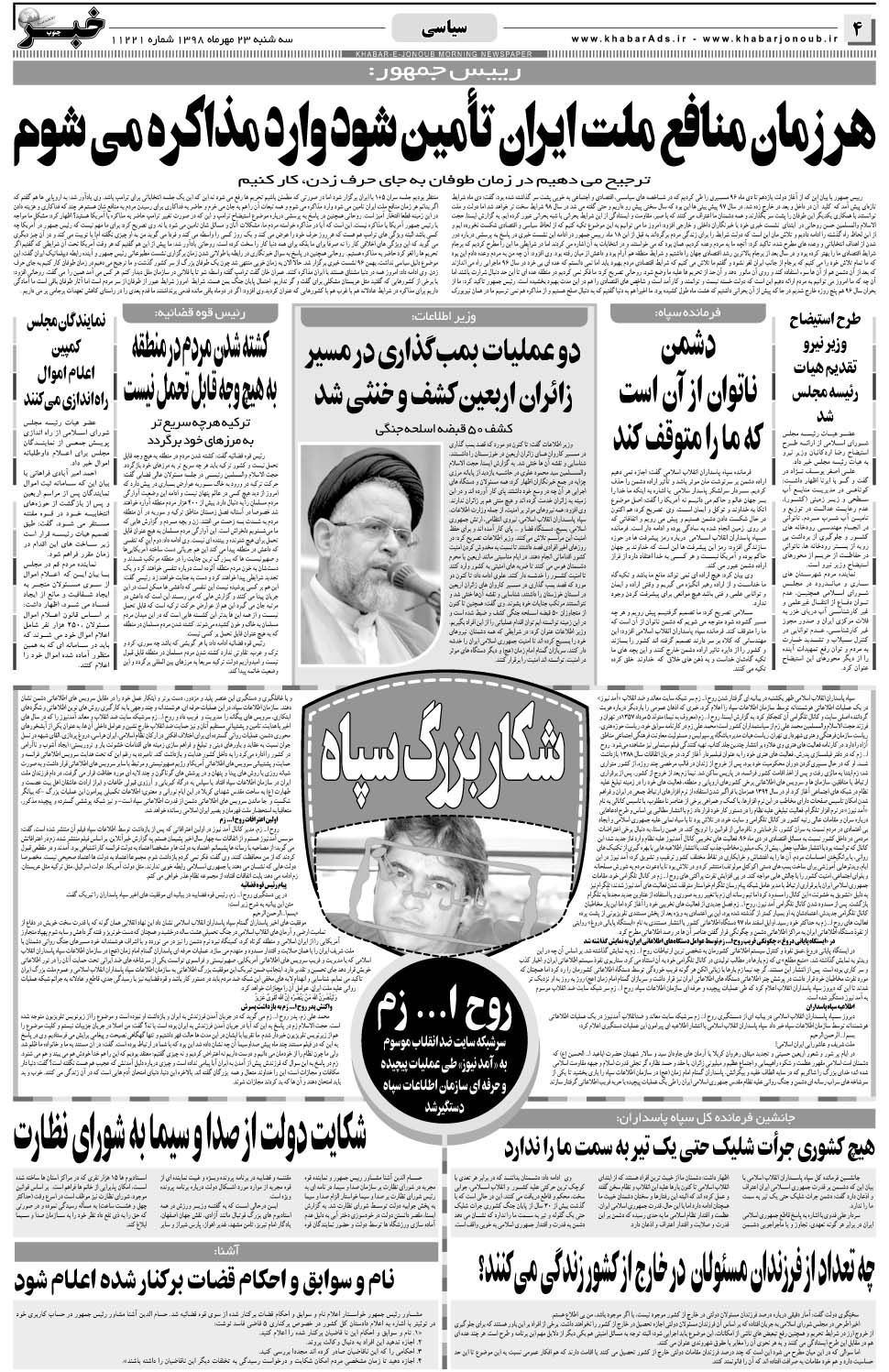 مشاهده صفحه ۴ روزنامه خبرجنوب تاریخ ۲۳  سال ۱۳۹۸