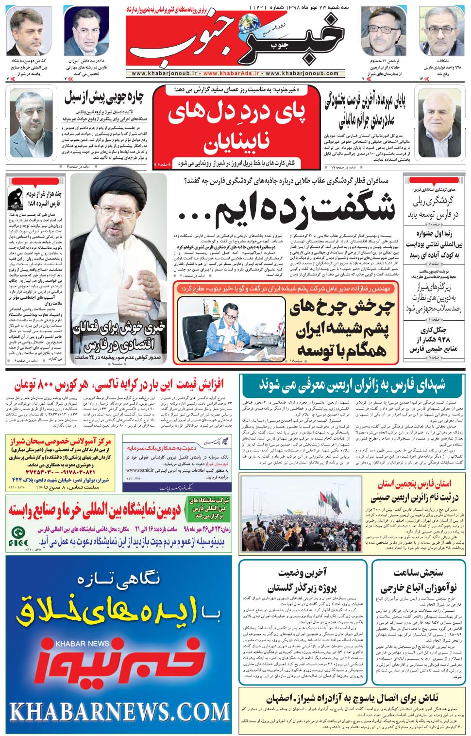 مشاهده صفحه ۵ روزنامه خبرجنوب تاریخ ۲۳  سال ۱۳۹۸