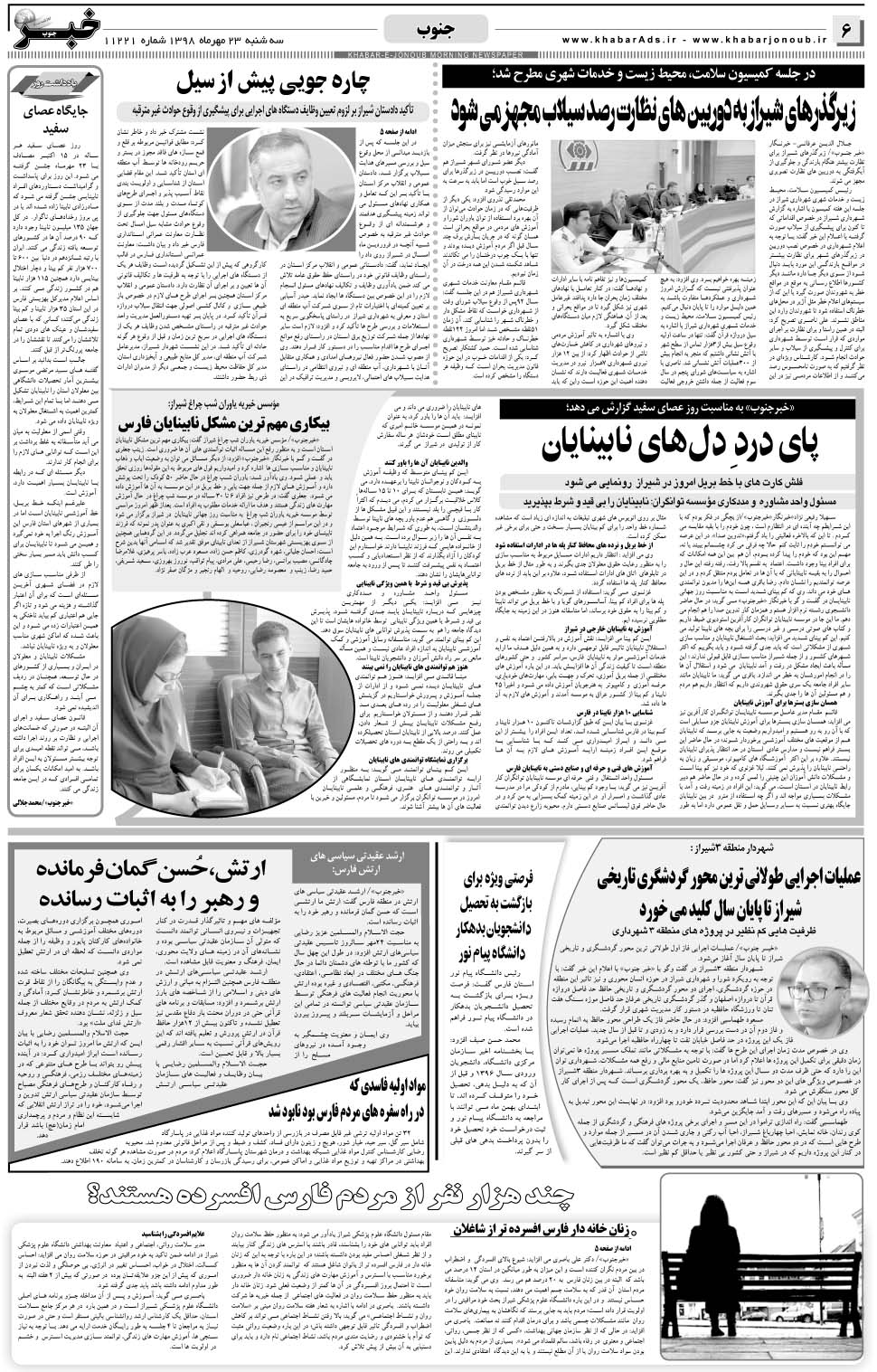 مشاهده صفحه ۶ روزنامه خبرجنوب تاریخ ۲۳  سال ۱۳۹۸