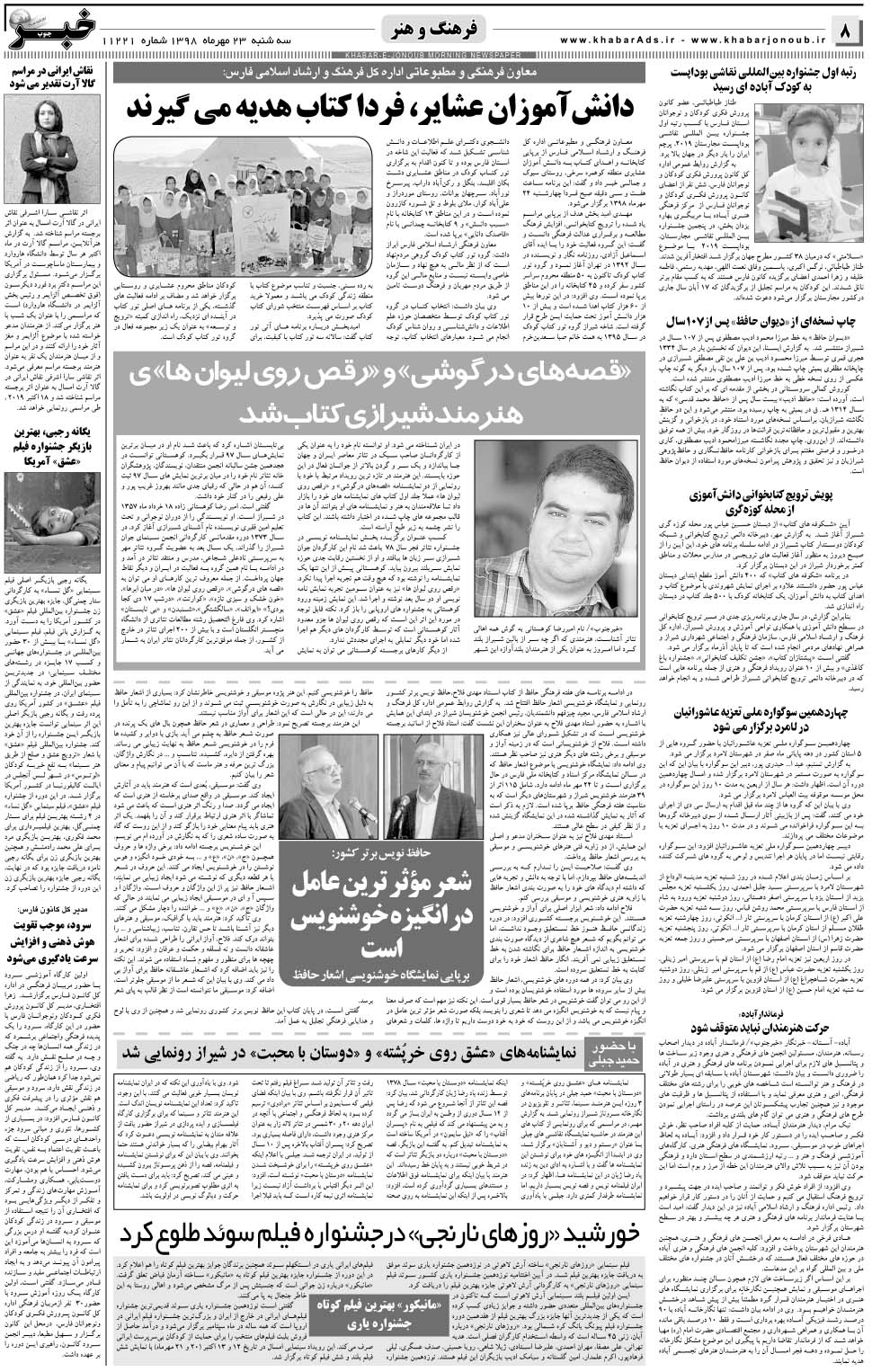 مشاهده صفحه ۸ روزنامه خبرجنوب تاریخ ۲۳  سال ۱۳۹۸