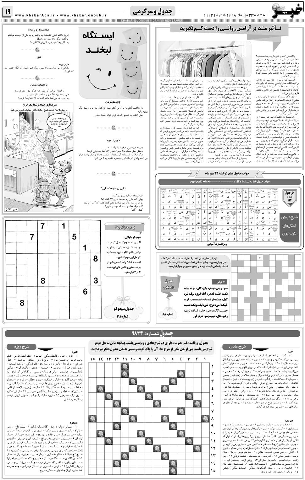 مشاهده صفحه ۱۹ روزنامه خبرجنوب تاریخ ۲۳  سال ۱۳۹۸
