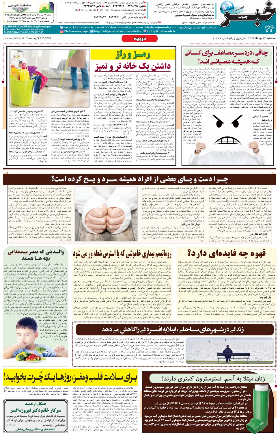 مشاهده صفحه ۲۴ روزنامه خبرجنوب تاریخ ۲۳  سال ۱۳۹۸