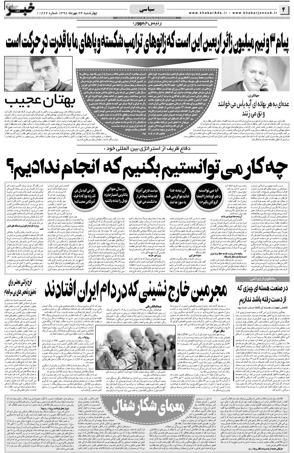 مشاهده صفحه ۴ روزنامه خبرجنوب تاریخ ۲۴  سال ۱۳۹۸
