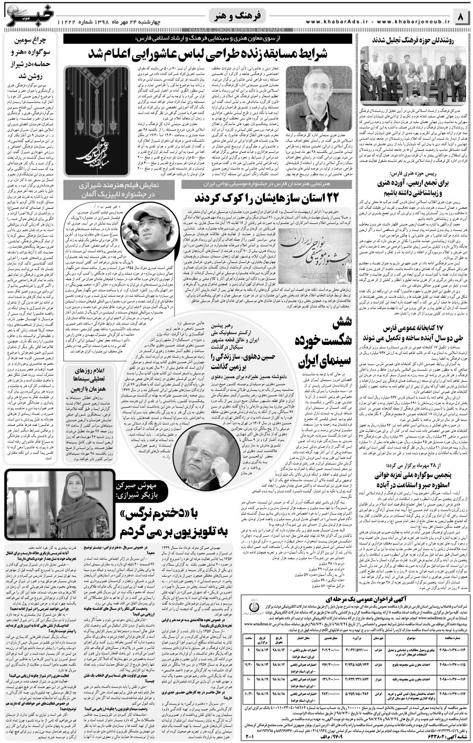 مشاهده صفحه ۸ روزنامه خبرجنوب تاریخ ۲۴  سال ۱۳۹۸