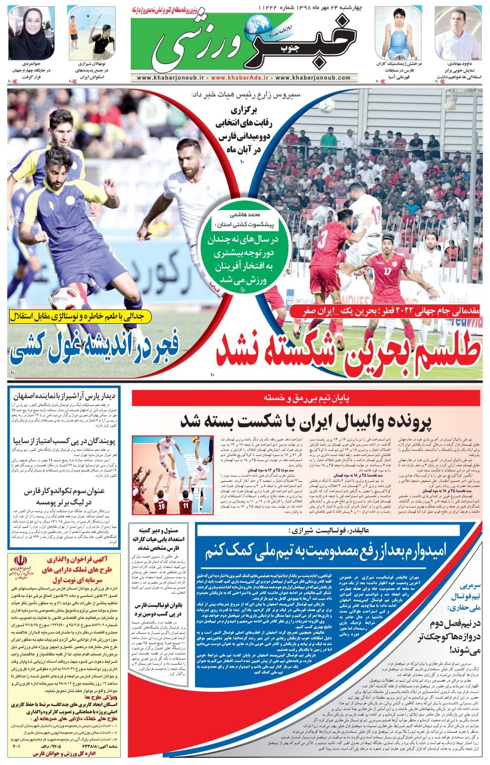مشاهده صفحه ۹ روزنامه خبرجنوب تاریخ ۲۴  سال ۱۳۹۸