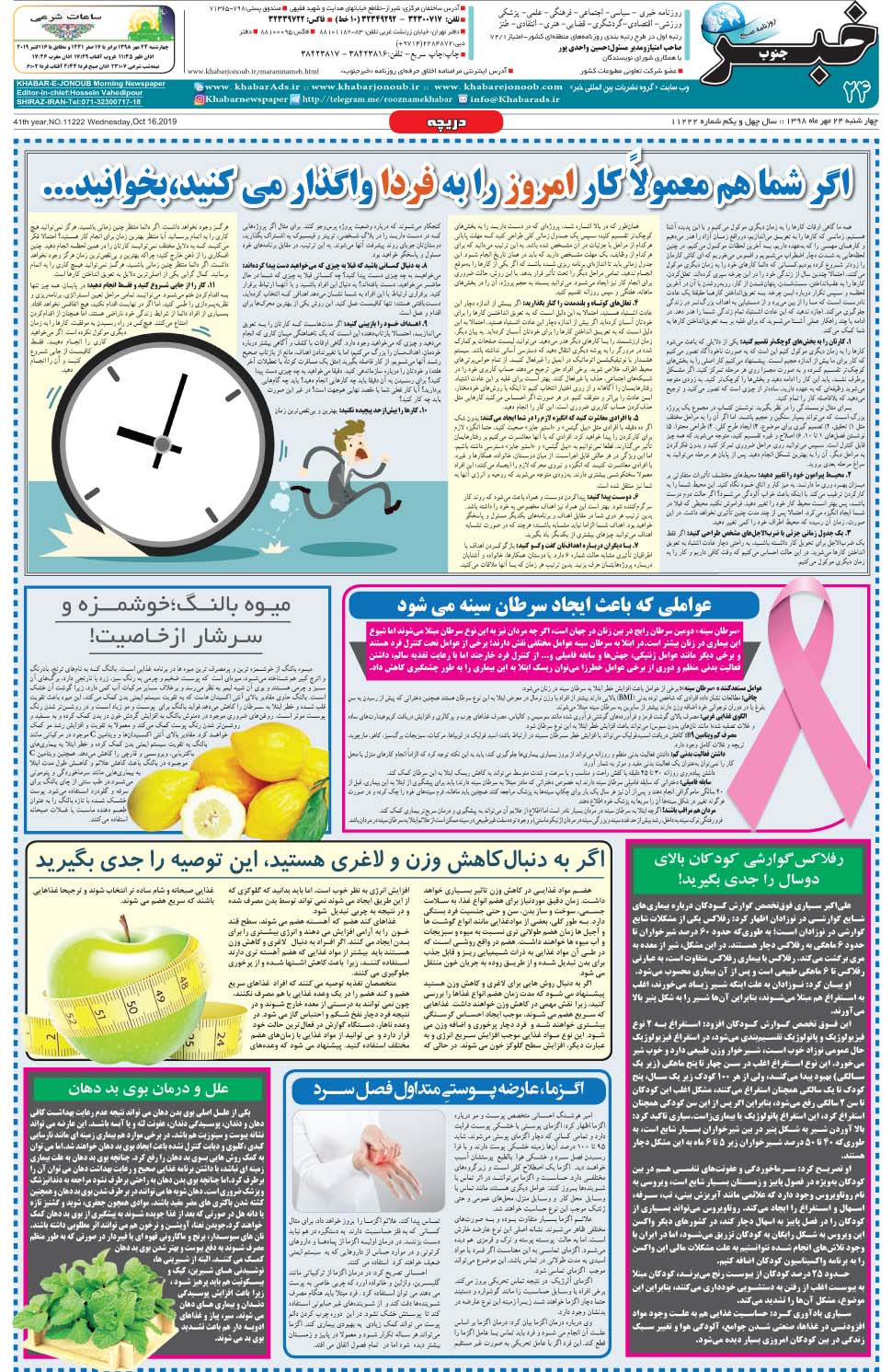 مشاهده صفحه ۲۴ روزنامه خبرجنوب تاریخ ۲۴  سال ۱۳۹۸