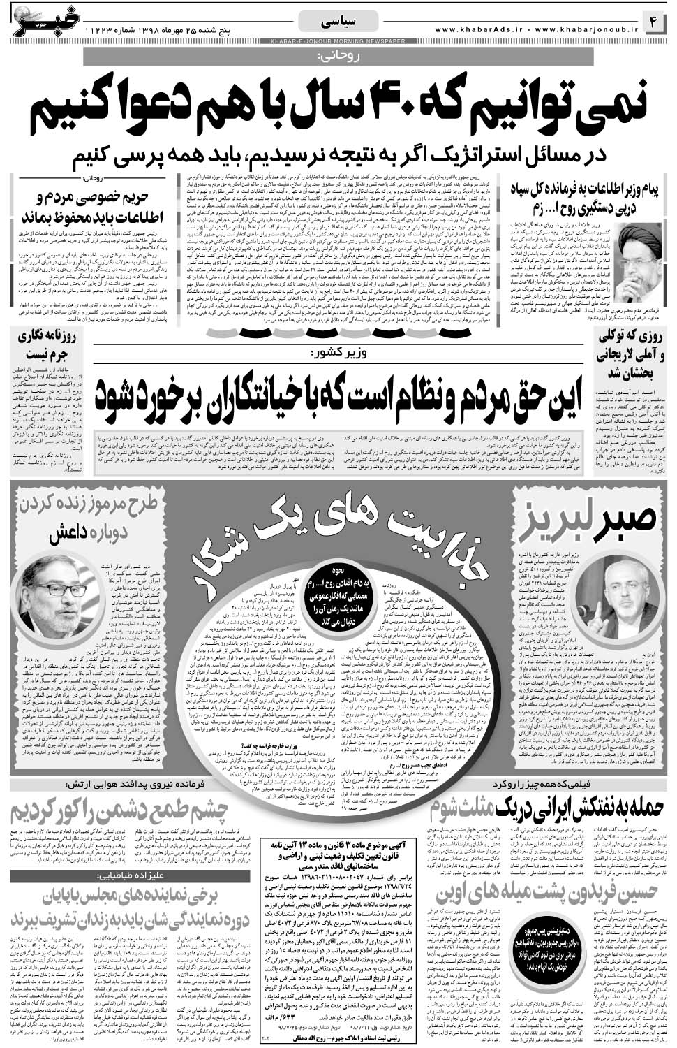مشاهده صفحه ۴ روزنامه خبرجنوب تاریخ ۲۵  سال ۱۳۹۸