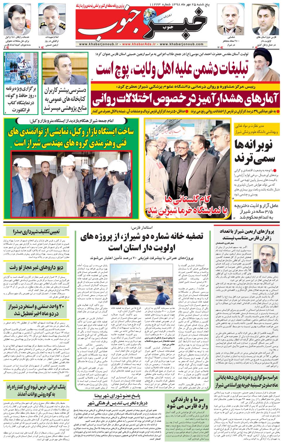 مشاهده صفحه ۵ روزنامه خبرجنوب تاریخ ۲۵  سال ۱۳۹۸