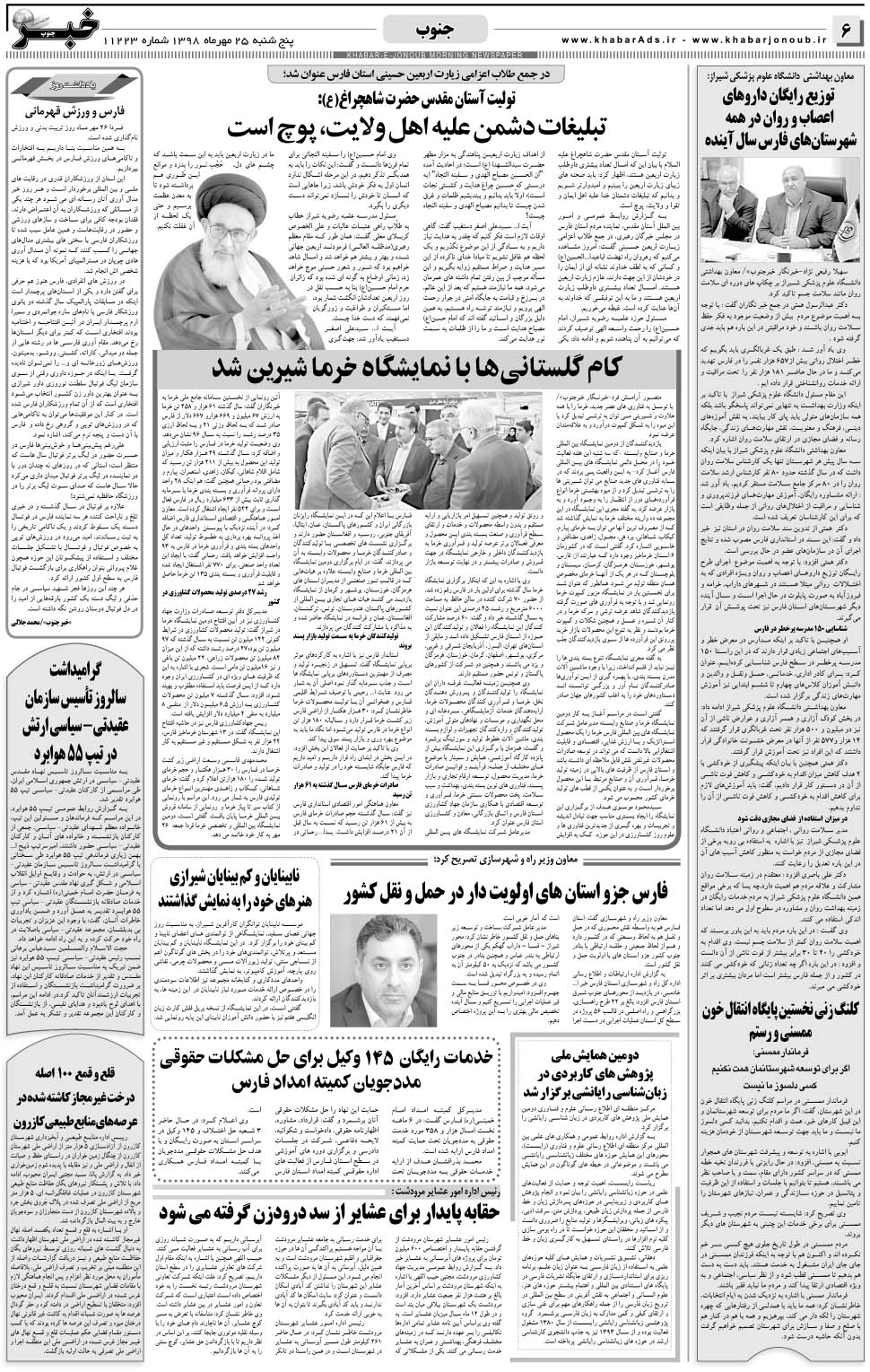 مشاهده صفحه ۶ روزنامه خبرجنوب تاریخ ۲۵  سال ۱۳۹۸