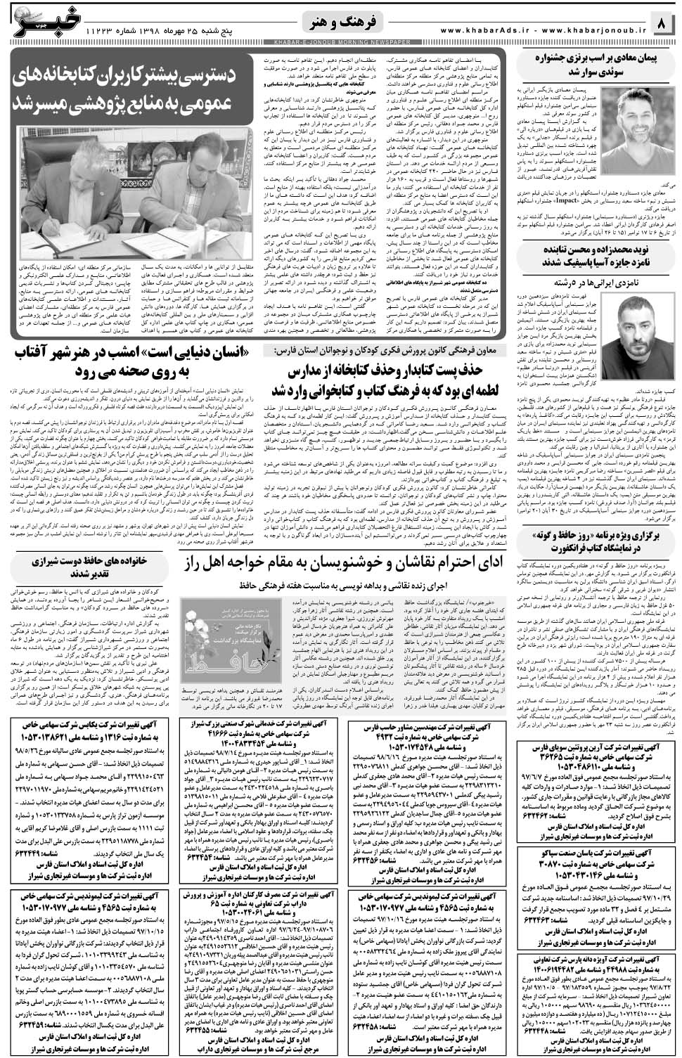 مشاهده صفحه ۸ روزنامه خبرجنوب تاریخ ۲۵  سال ۱۳۹۸