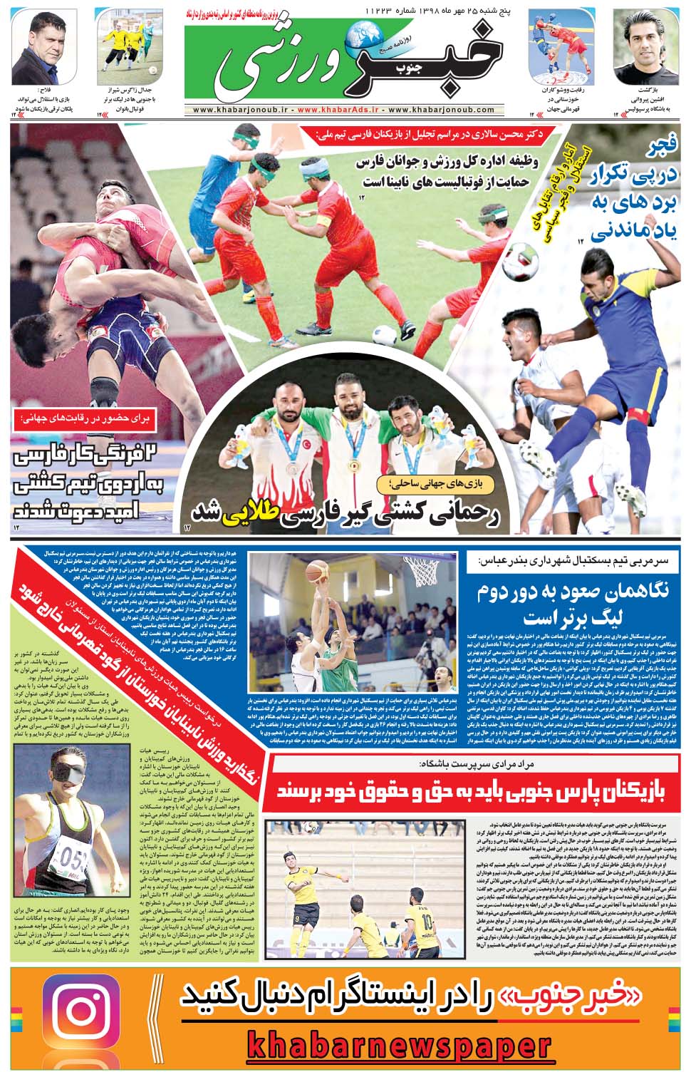 مشاهده صفحه ۹ روزنامه خبرجنوب تاریخ ۲۵  سال ۱۳۹۸