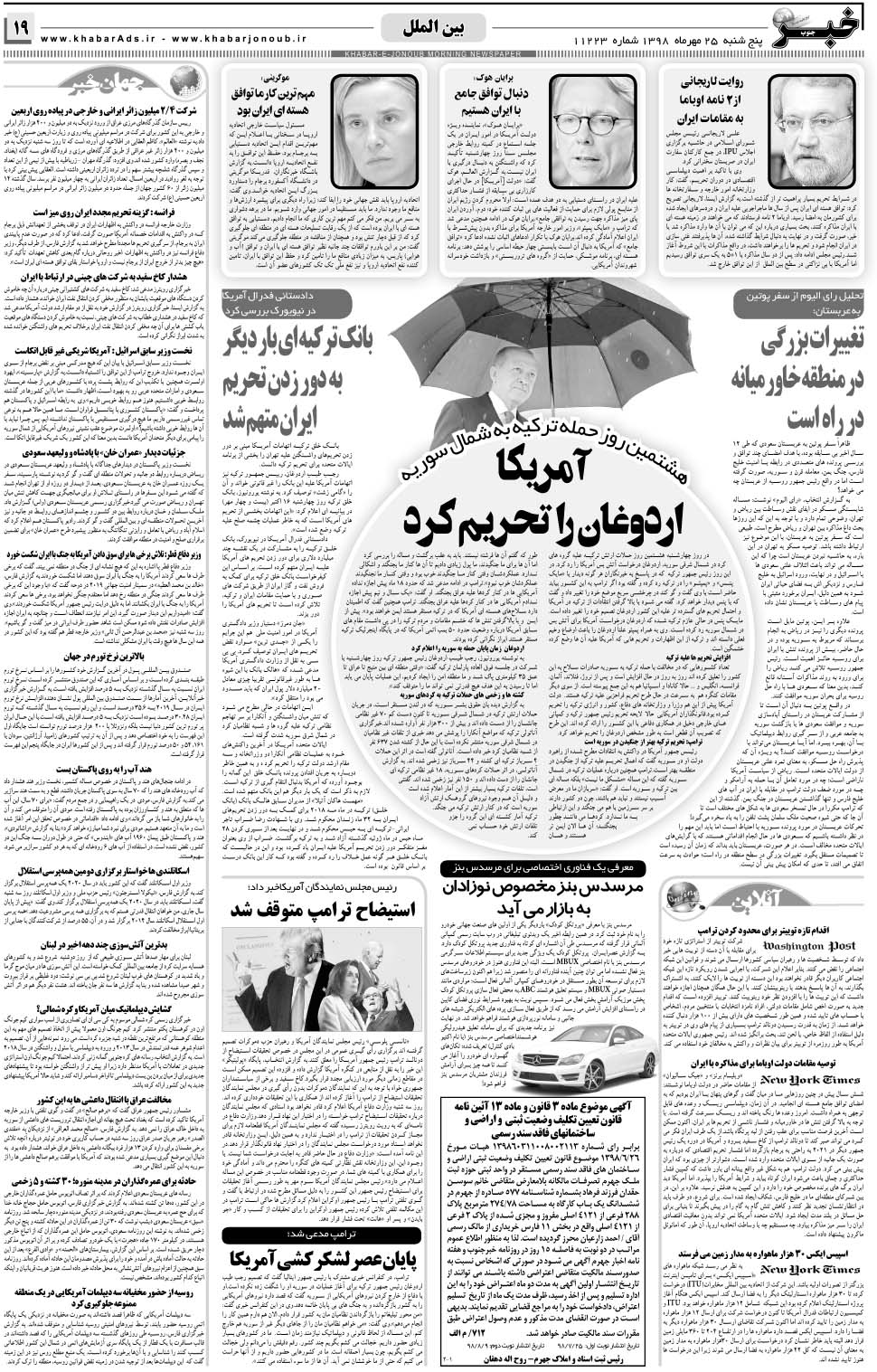 مشاهده صفحه ۱۹ روزنامه خبرجنوب تاریخ ۲۵  سال ۱۳۹۸