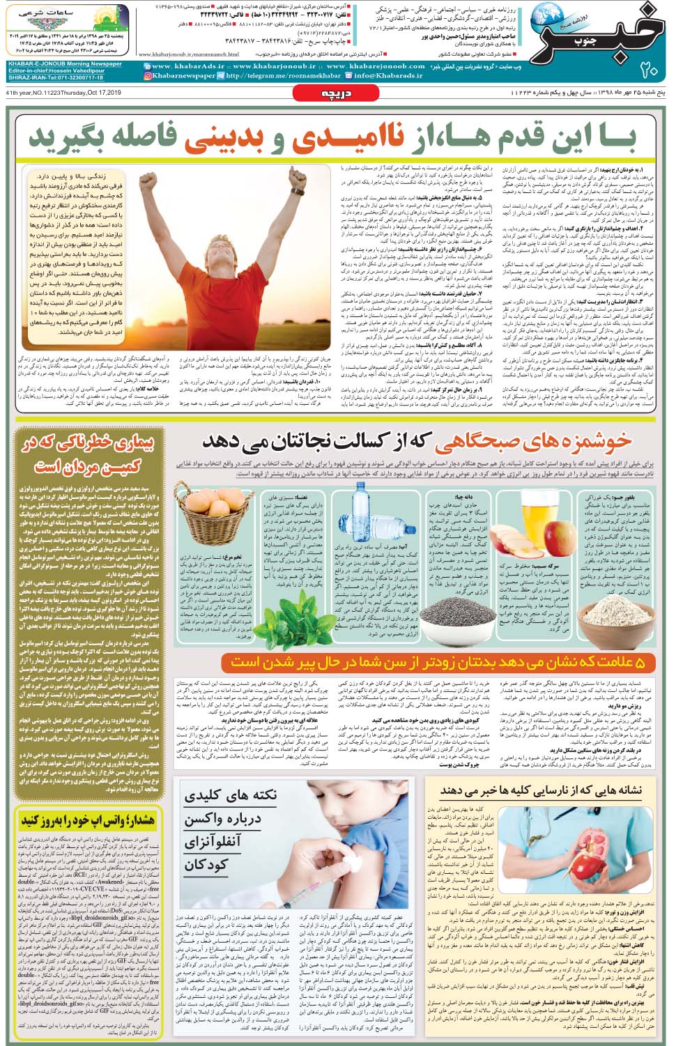 مشاهده صفحه ۲۰ روزنامه خبرجنوب تاریخ ۲۵  سال ۱۳۹۸