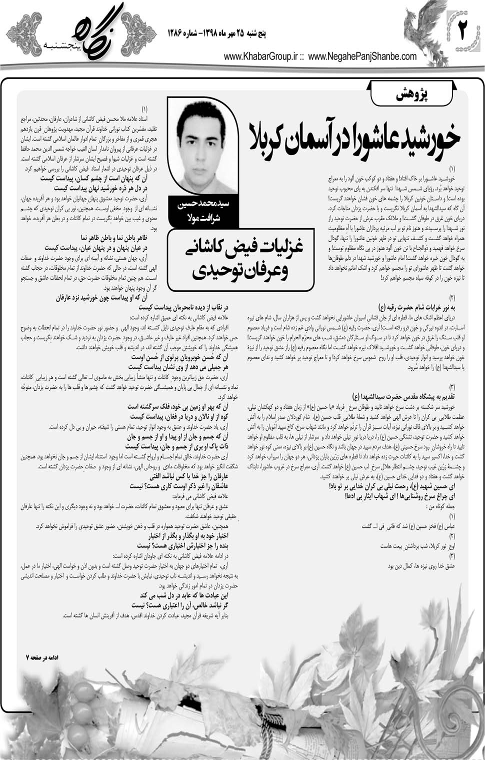 مشاهده صفحه ۲۲ روزنامه خبرجنوب تاریخ ۲۵  سال ۱۳۹۸