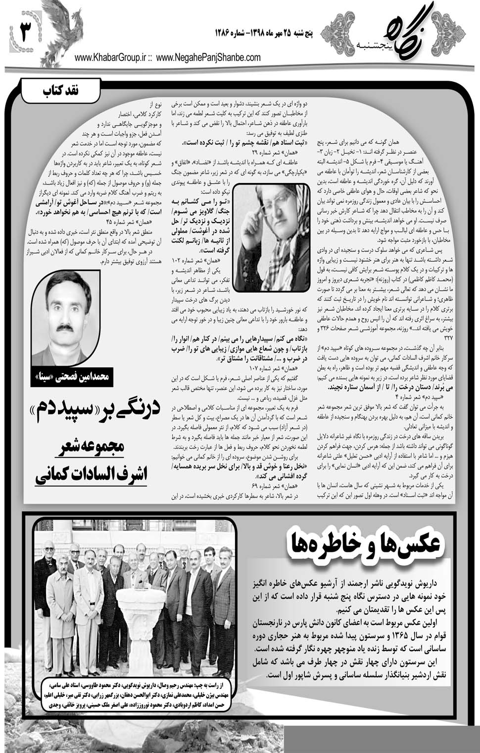 مشاهده صفحه ۲۳ روزنامه خبرجنوب تاریخ ۲۵  سال ۱۳۹۸
