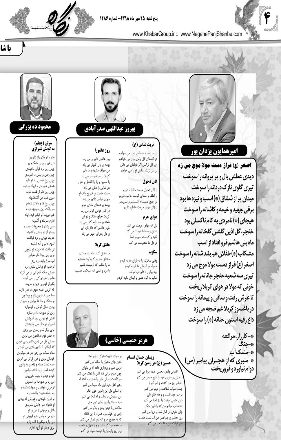 مشاهده صفحه ۲۴ روزنامه خبرجنوب تاریخ ۲۵  سال ۱۳۹۸