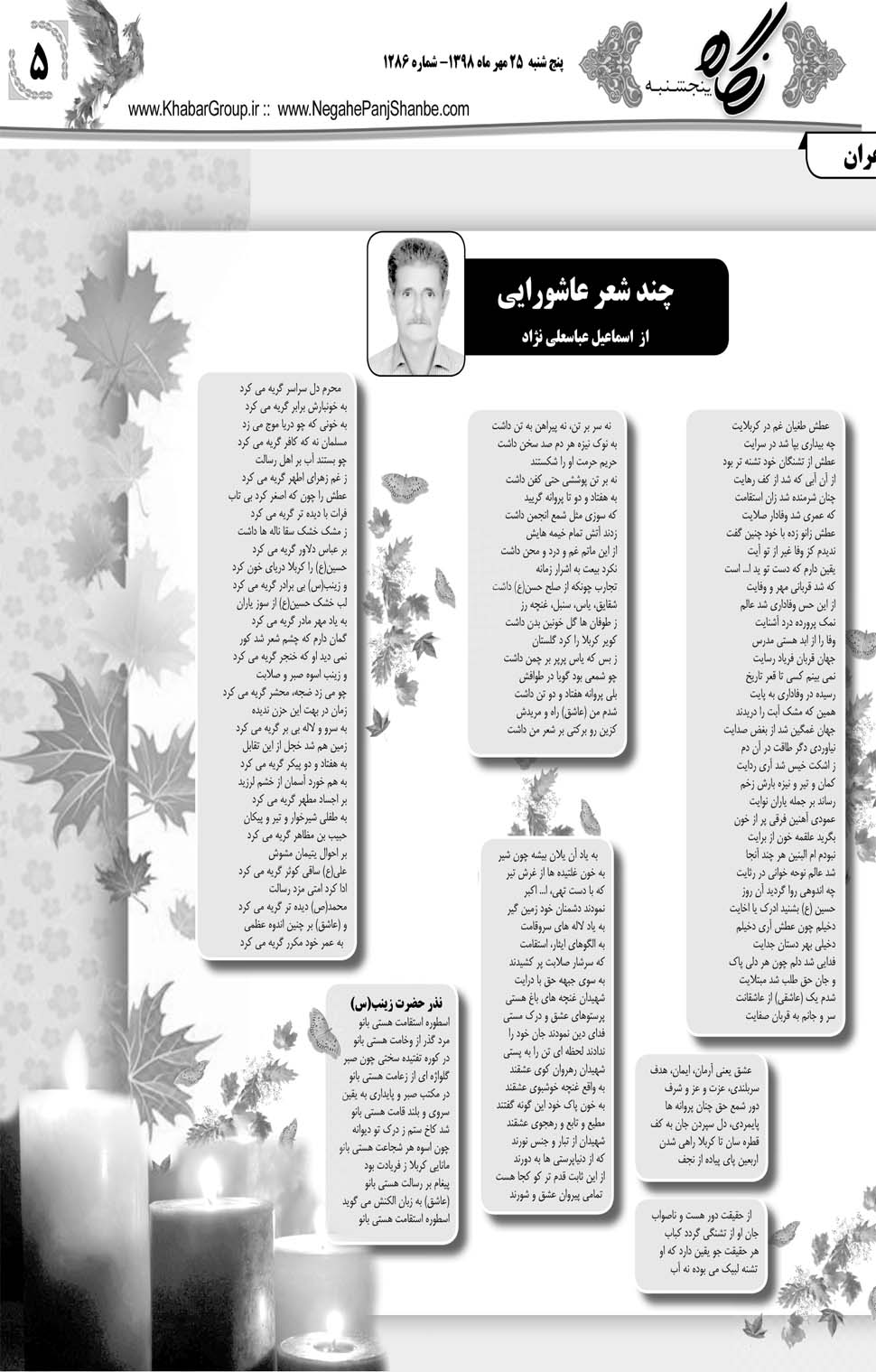 مشاهده صفحه ۲۵ روزنامه خبرجنوب تاریخ ۲۵  سال ۱۳۹۸