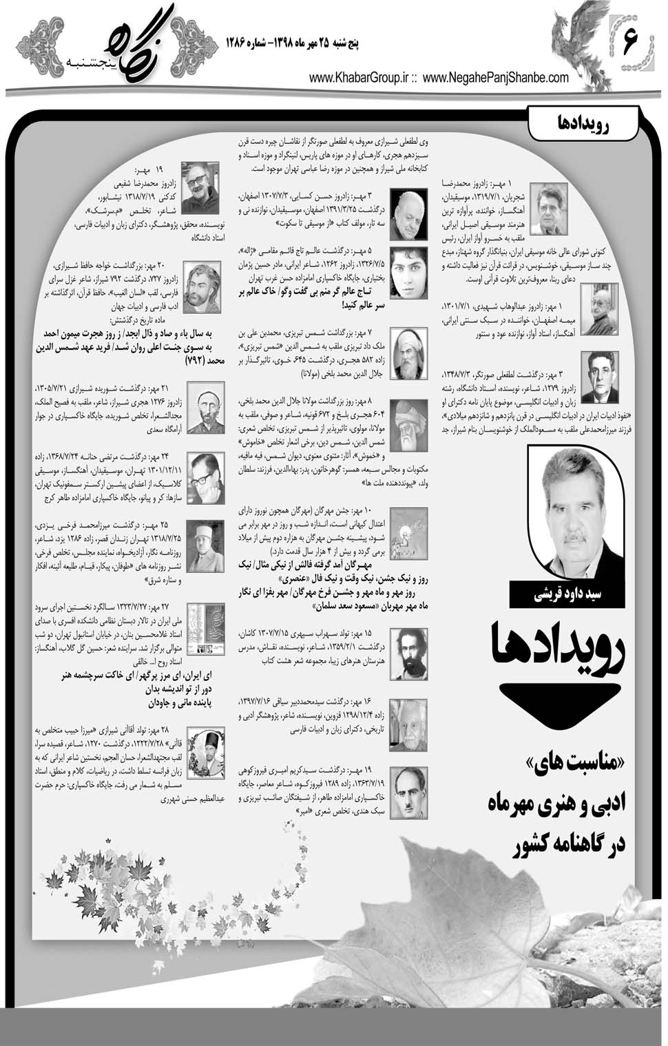 مشاهده صفحه ۲۶ روزنامه خبرجنوب تاریخ ۲۵  سال ۱۳۹۸