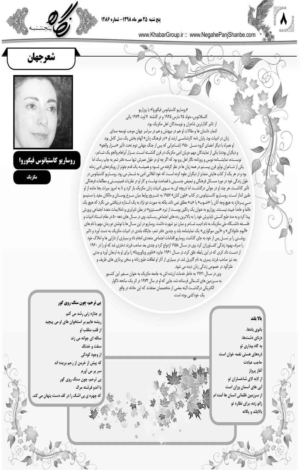 مشاهده صفحه ۲۸ روزنامه خبرجنوب تاریخ ۲۵  سال ۱۳۹۸