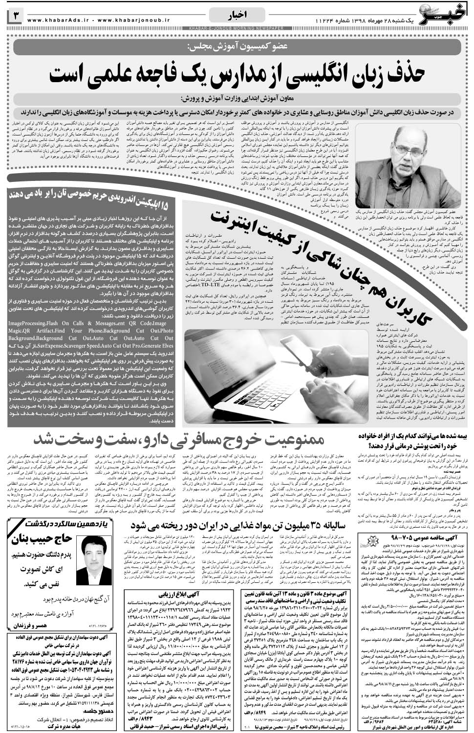 مشاهده صفحه ۳ روزنامه خبرجنوب تاریخ ۲۸  سال ۱۳۹۸