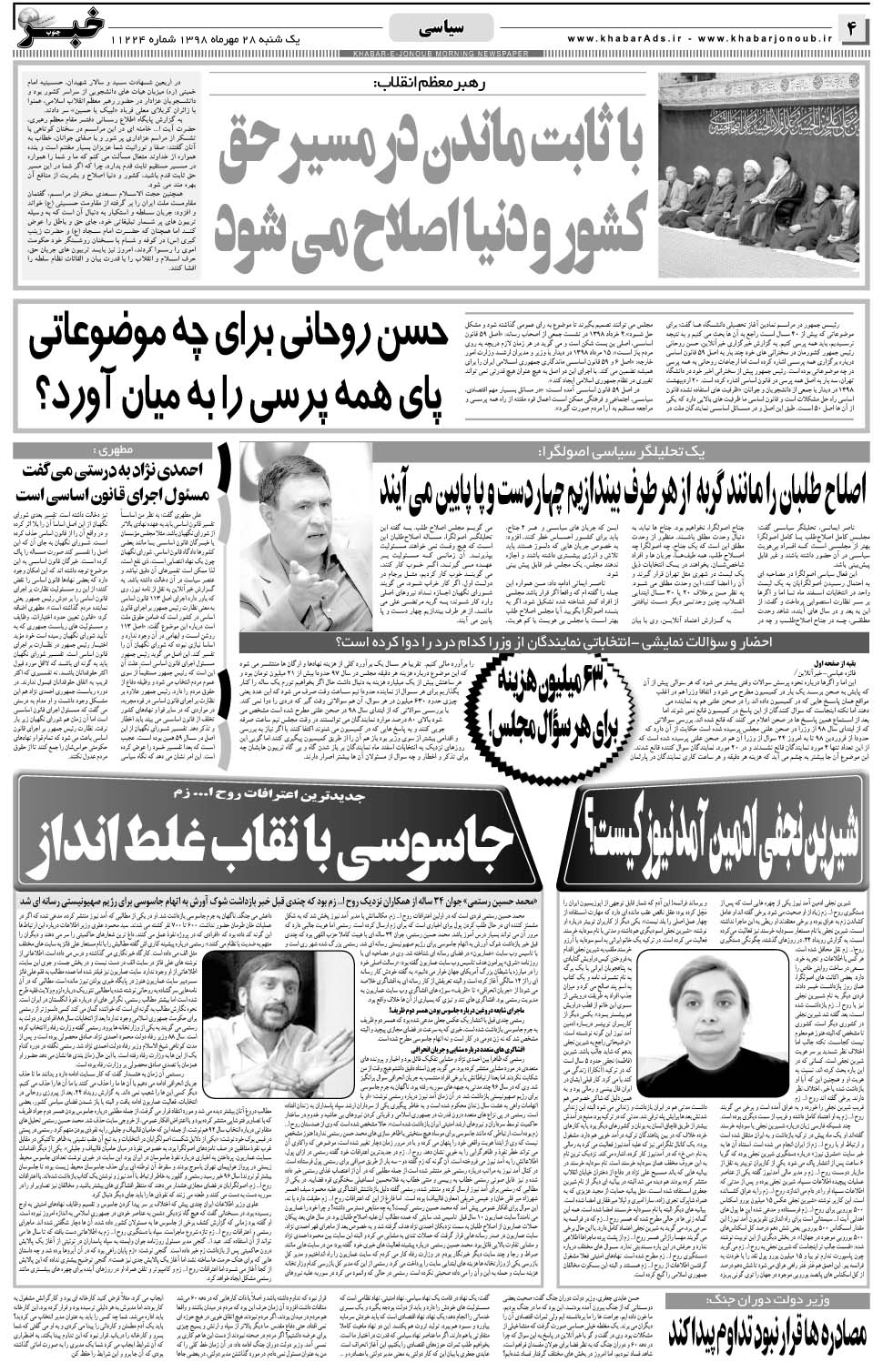 مشاهده صفحه ۴ روزنامه خبرجنوب تاریخ ۲۸  سال ۱۳۹۸