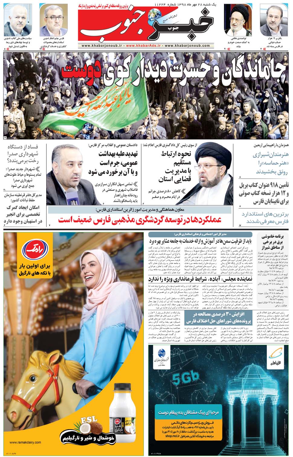 مشاهده صفحه ۵ روزنامه خبرجنوب تاریخ ۲۸  سال ۱۳۹۸