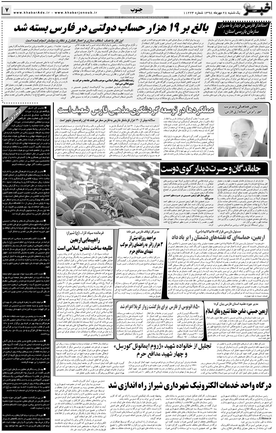 مشاهده صفحه ۷ روزنامه خبرجنوب تاریخ ۲۸  سال ۱۳۹۸