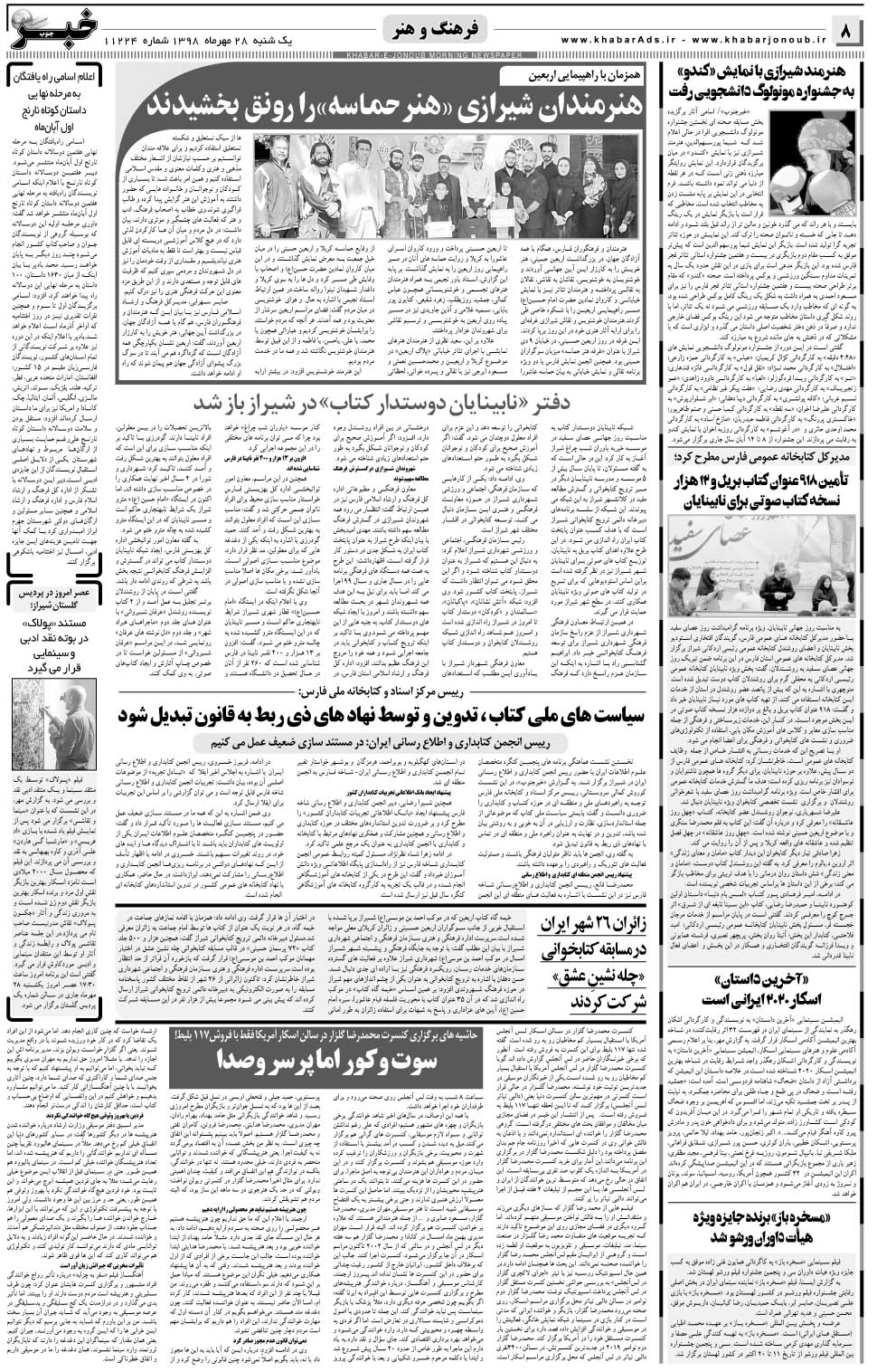 مشاهده صفحه ۸ روزنامه خبرجنوب تاریخ ۲۸  سال ۱۳۹۸
