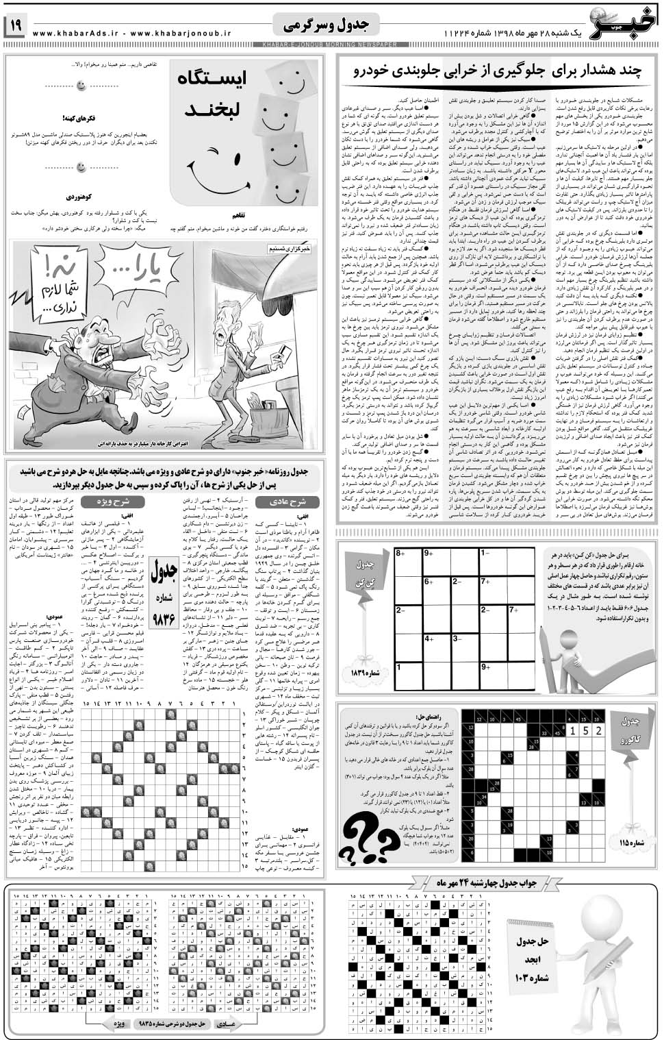 مشاهده صفحه ۱۹ روزنامه خبرجنوب تاریخ ۲۸  سال ۱۳۹۸