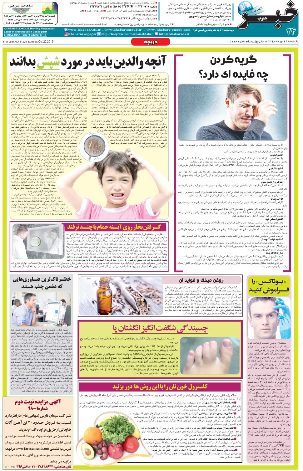مشاهده صفحه ۲۴ روزنامه خبرجنوب تاریخ ۲۸  سال ۱۳۹۸