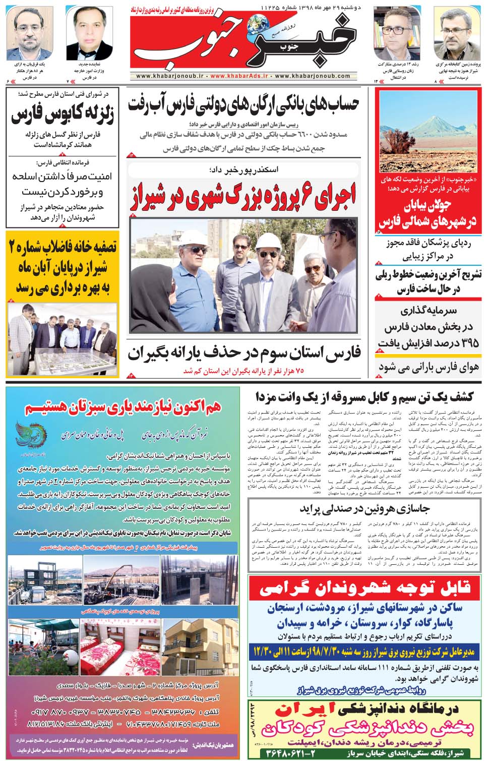 مشاهده صفحه ۵ روزنامه خبرجنوب تاریخ ۲۹  سال ۱۳۹۸