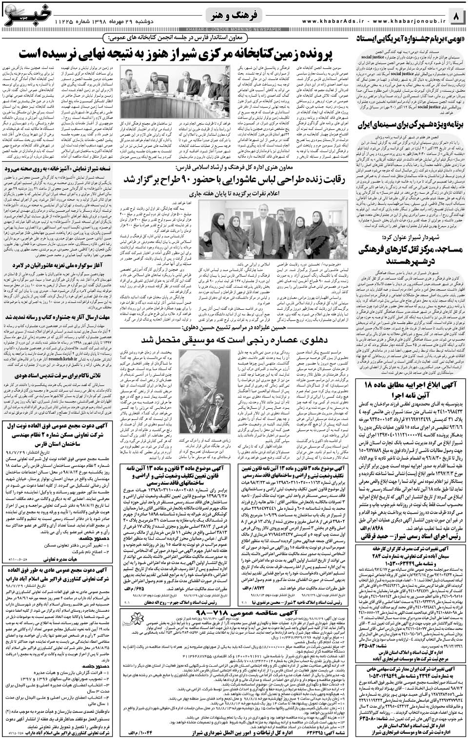 مشاهده صفحه ۸ روزنامه خبرجنوب تاریخ ۲۹  سال ۱۳۹۸