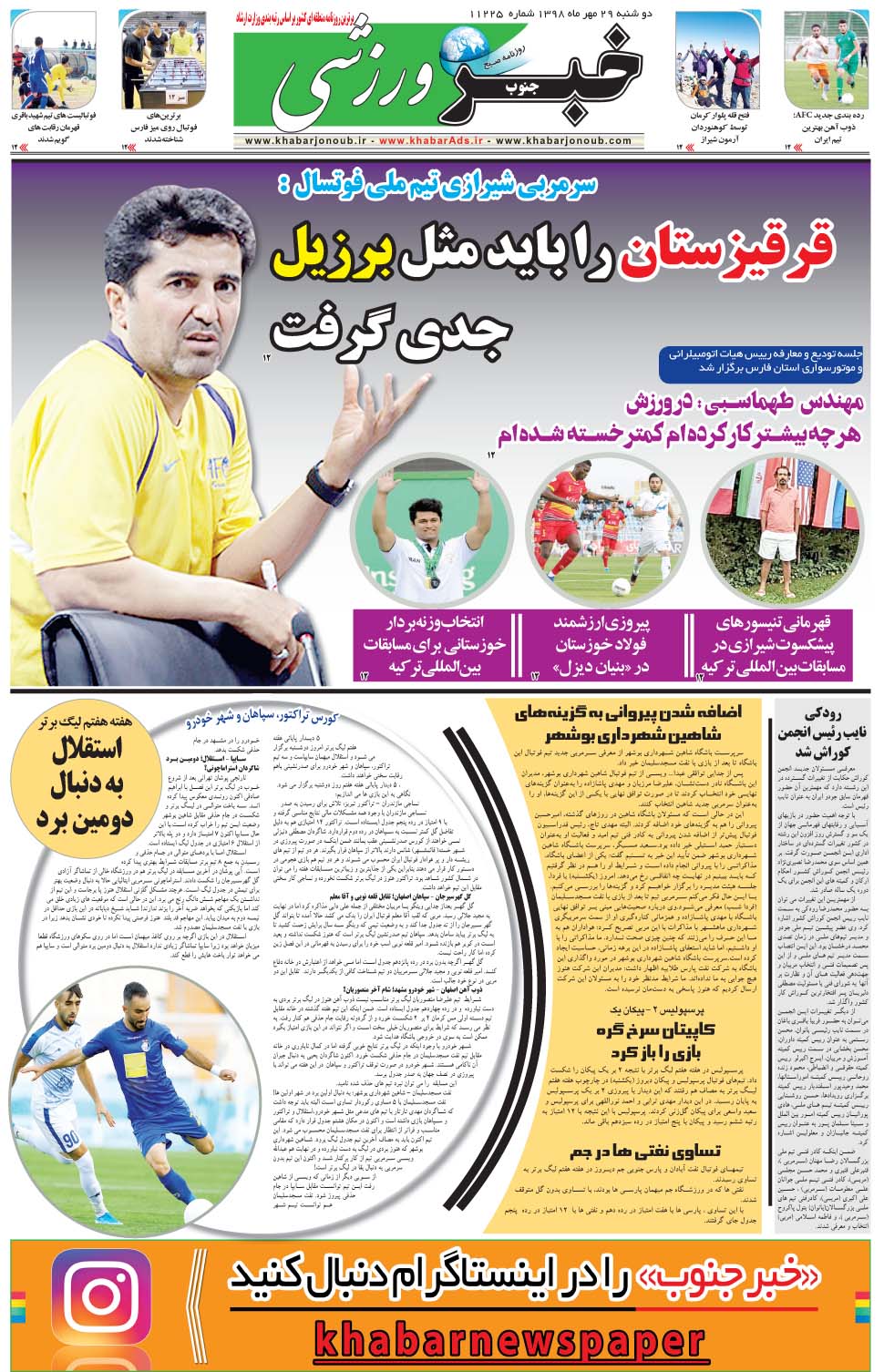 مشاهده صفحه ۹ روزنامه خبرجنوب تاریخ ۲۹  سال ۱۳۹۸