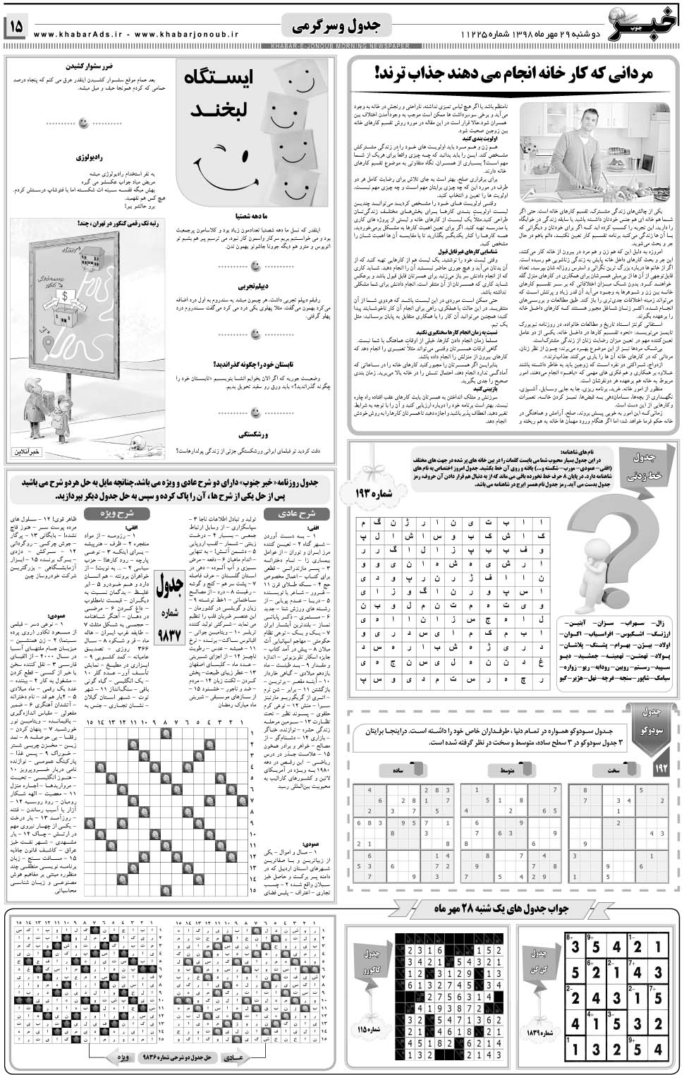 مشاهده صفحه ۱۵ روزنامه خبرجنوب تاریخ ۲۹  سال ۱۳۹۸
