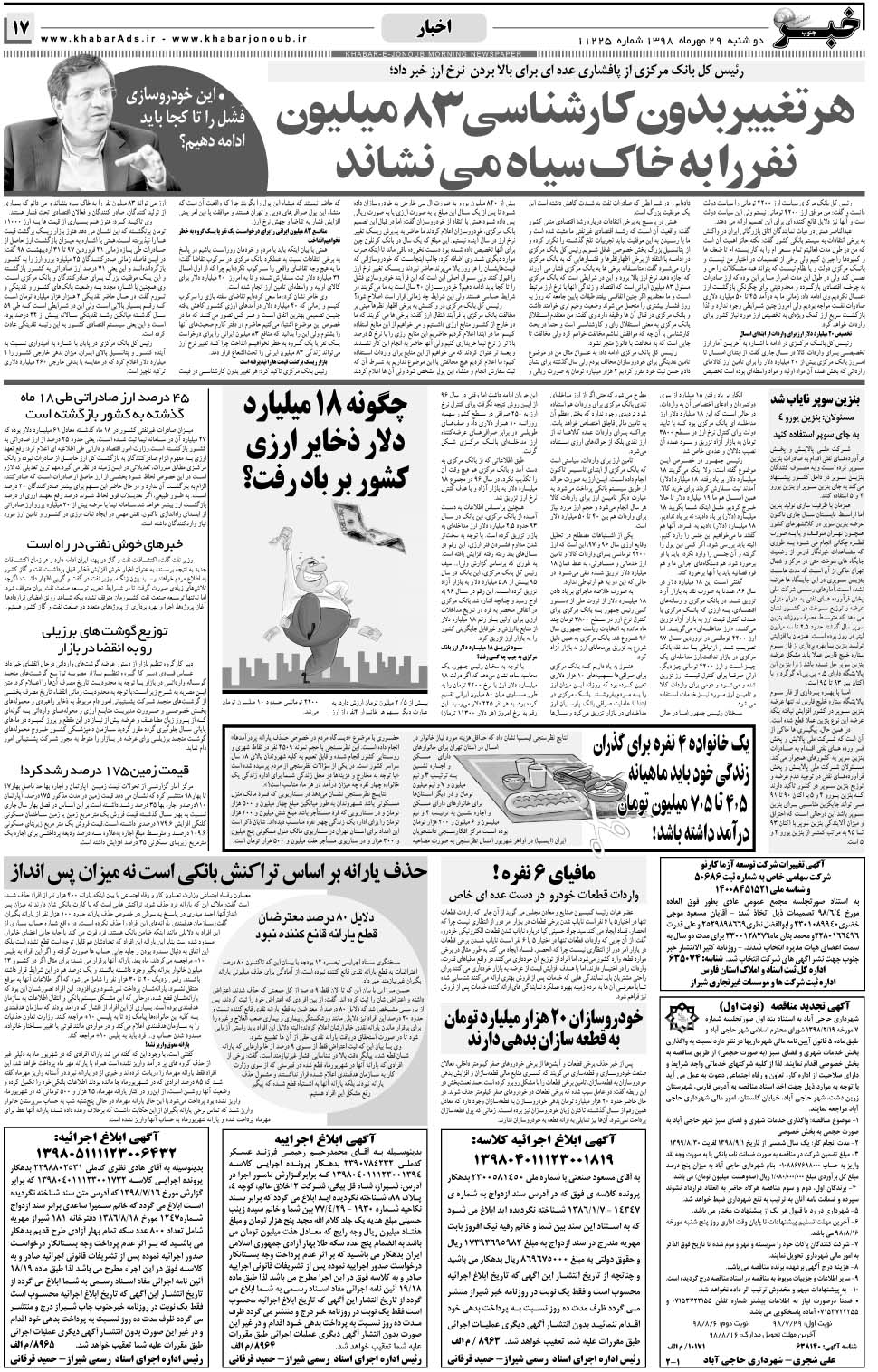 مشاهده صفحه ۱۷ روزنامه خبرجنوب تاریخ ۲۹  سال ۱۳۹۸