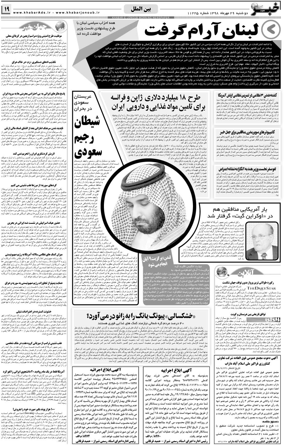 مشاهده صفحه ۱۹ روزنامه خبرجنوب تاریخ ۲۹  سال ۱۳۹۸