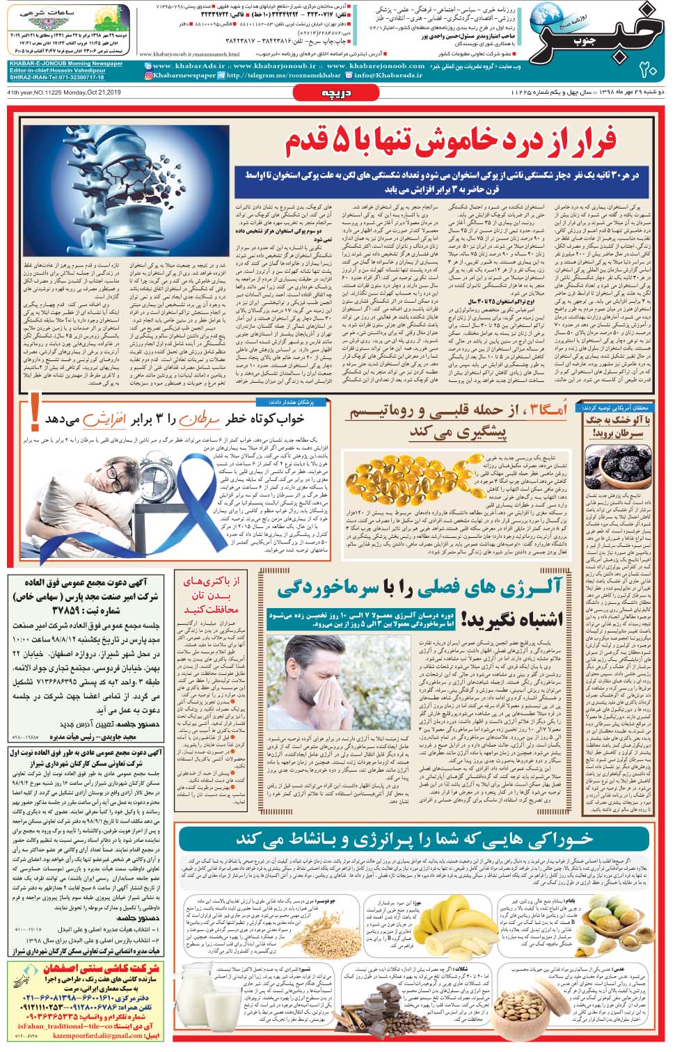 مشاهده صفحه ۲۰ روزنامه خبرجنوب تاریخ ۲۹  سال ۱۳۹۸