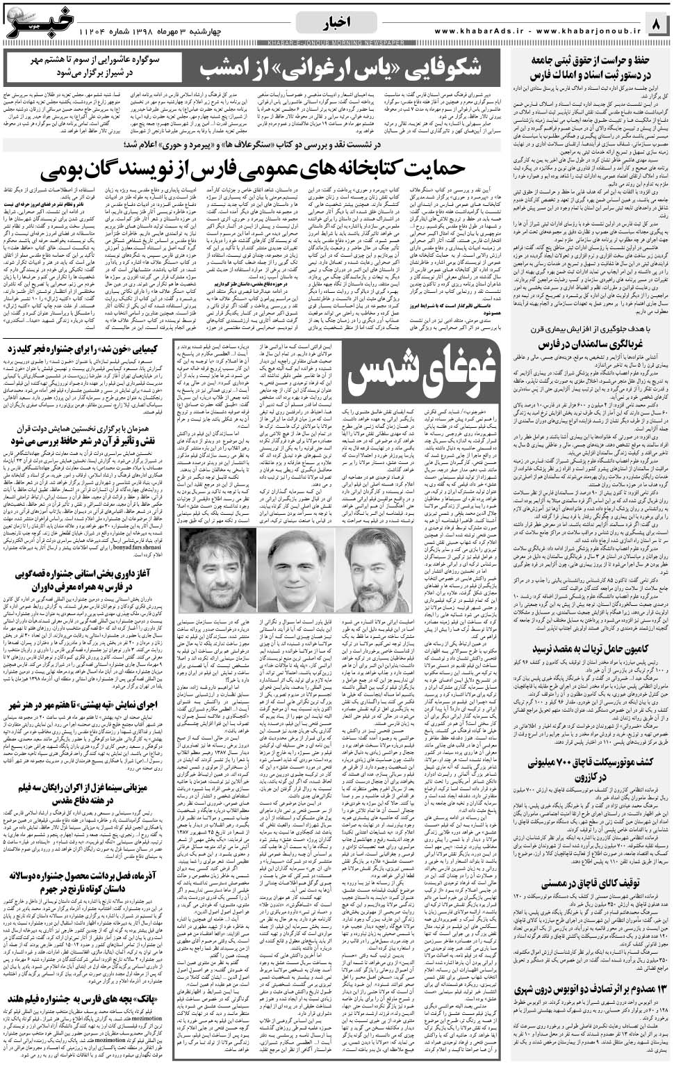 مشاهده صفحه ۸ روزنامه خبرجنوب تاریخ ۳  سال ۱۳۹۸