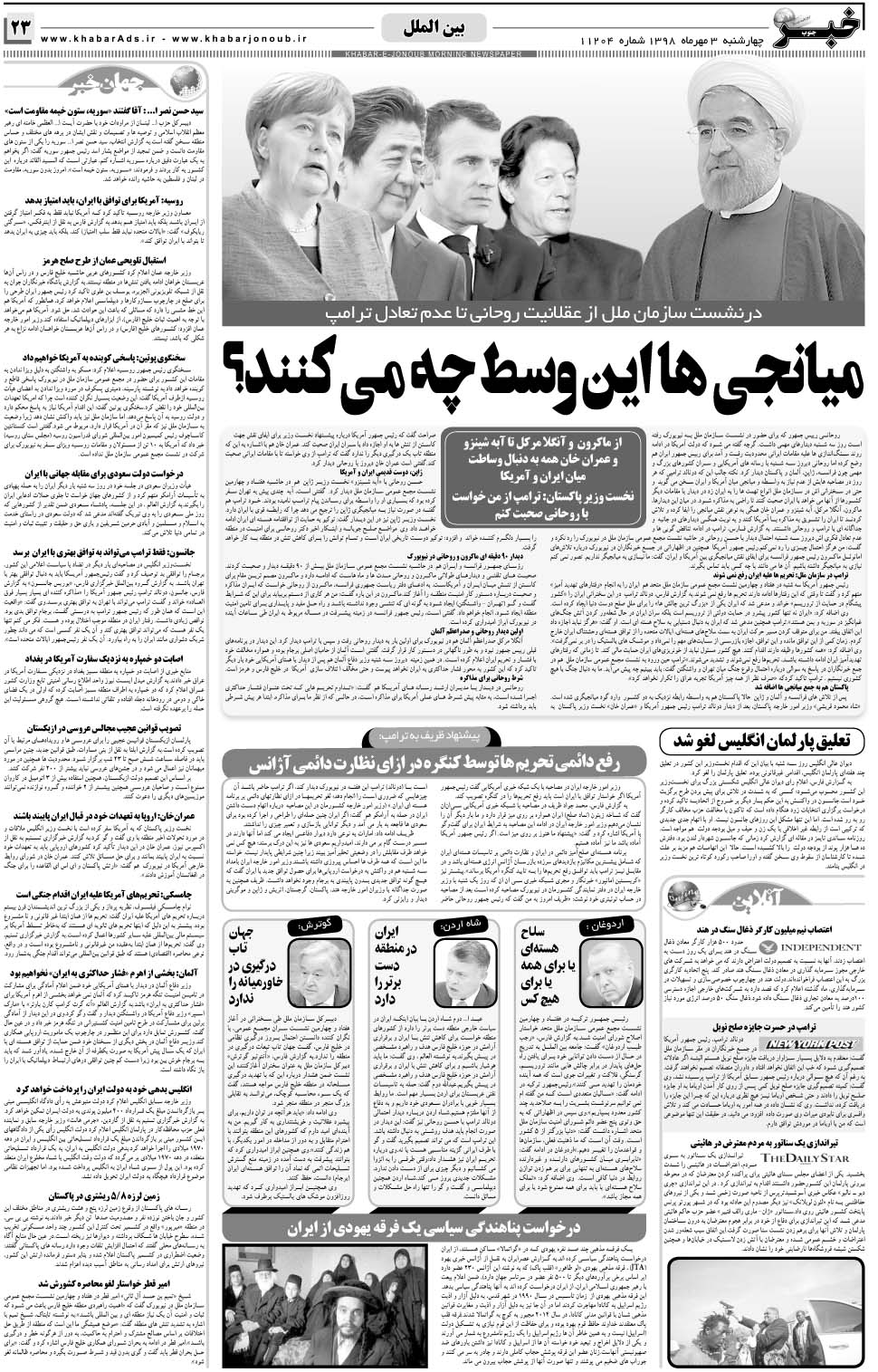 مشاهده صفحه ۲۳ روزنامه خبرجنوب تاریخ ۳  سال ۱۳۹۸