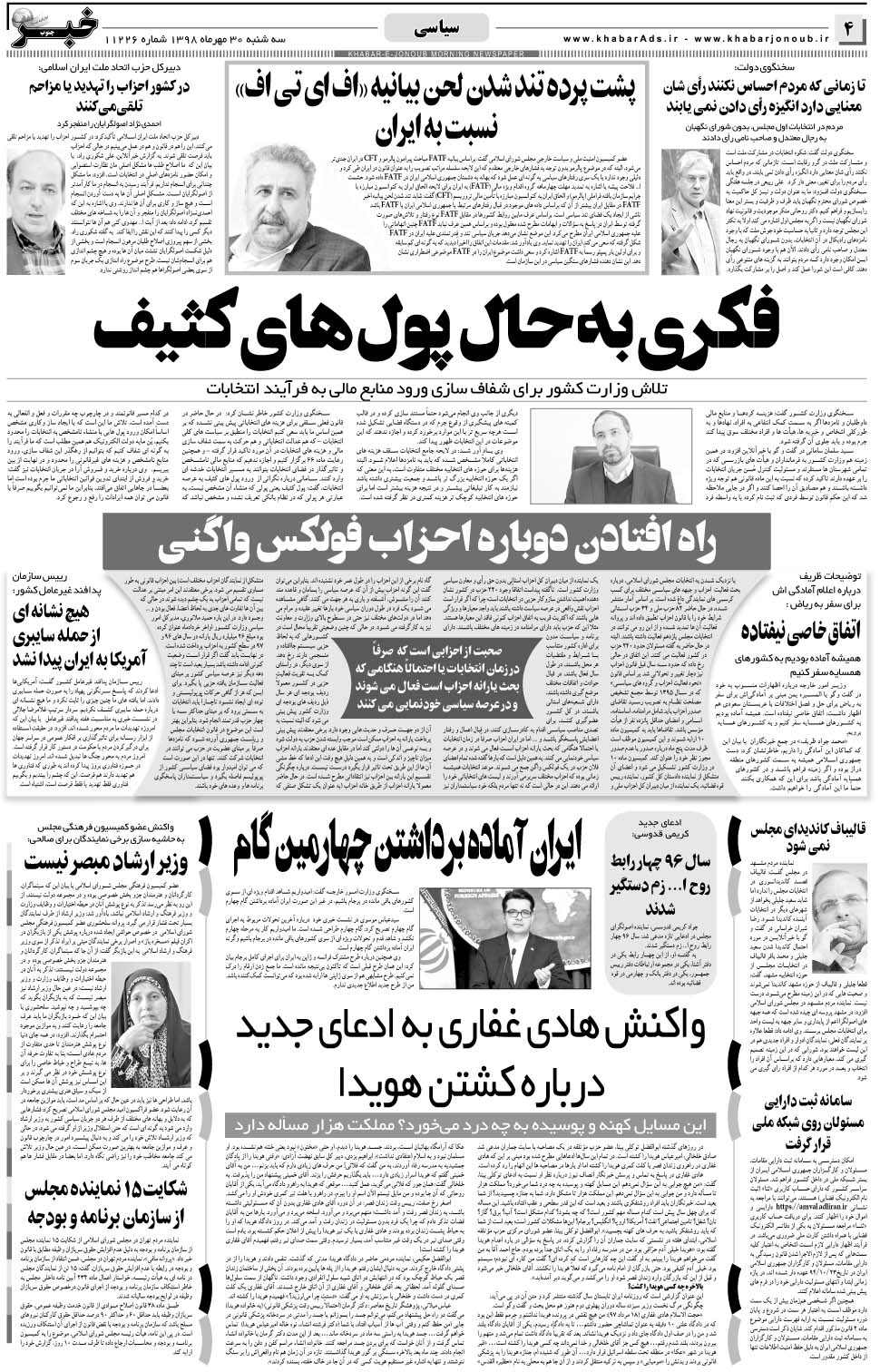 مشاهده صفحه ۴ روزنامه خبرجنوب تاریخ ۳۰  سال ۱۳۹۸