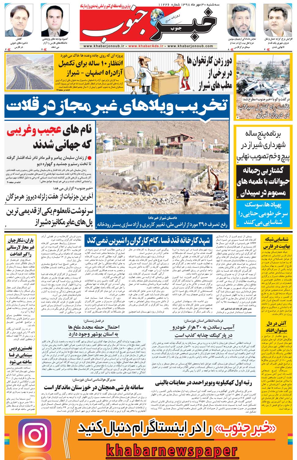 مشاهده صفحه ۵ روزنامه خبرجنوب تاریخ ۳۰  سال ۱۳۹۸